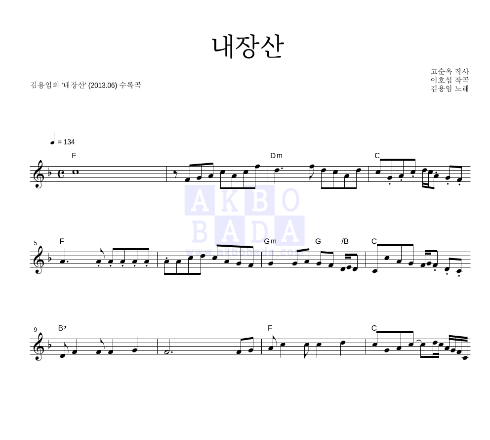 김용임 - 내장산 멜로디 악보 