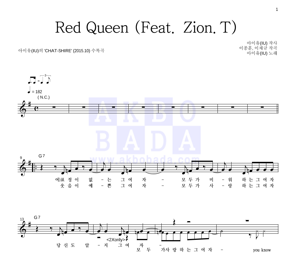 아이유 - Red Queen (Feat. Zion.T) 멜로디 악보 