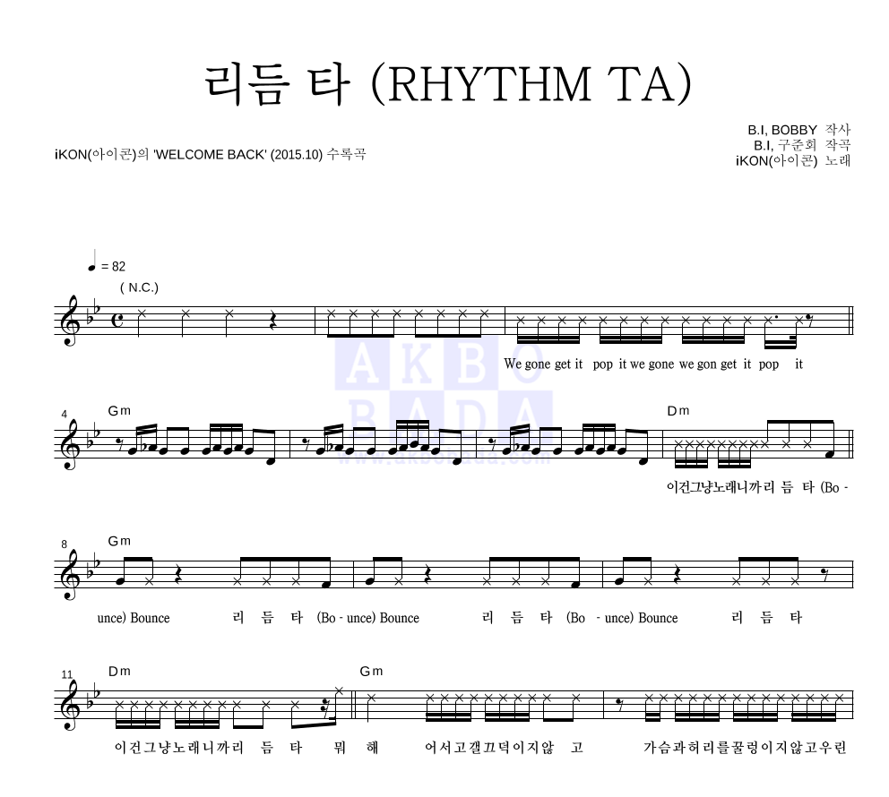아이콘 - 리듬 타 (RHYTHM TA) 멜로디 악보 