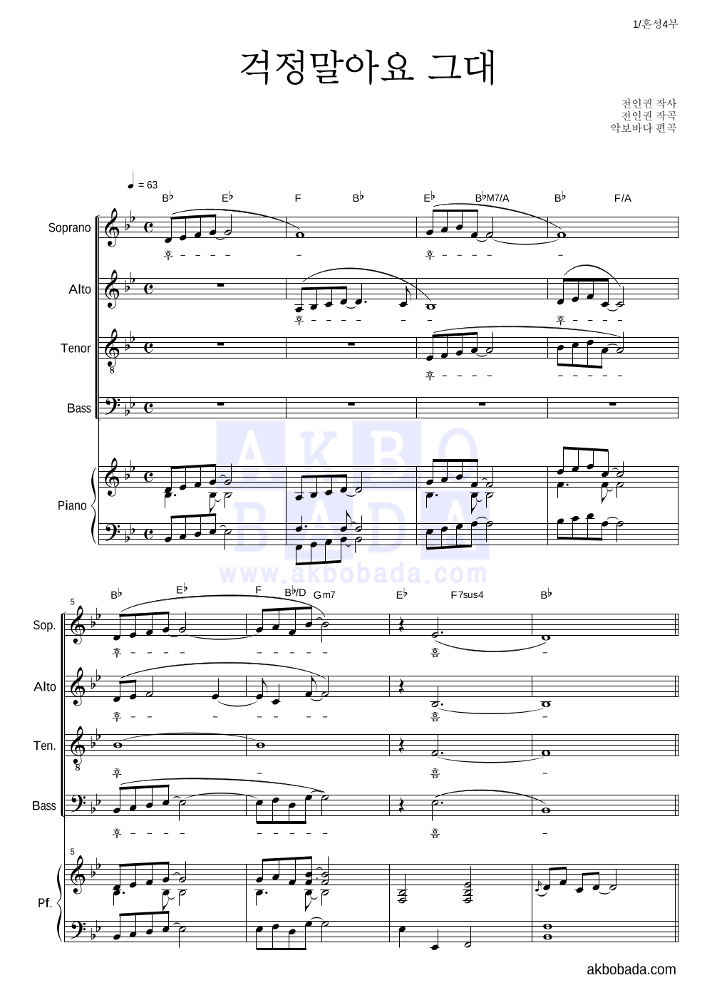 이적 - 걱정말아요 그대 혼성4부 악보 