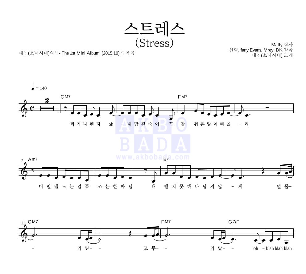 태연 - 스트레스 (Stress) 멜로디 악보 