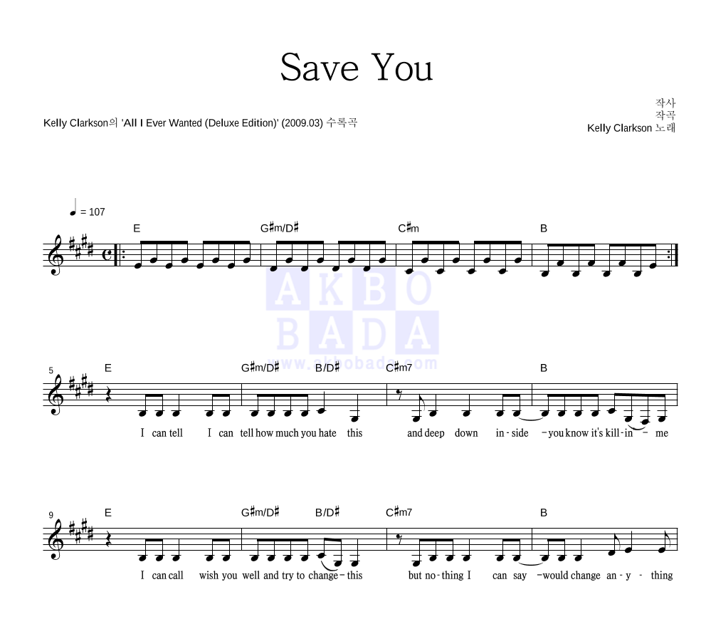 Kelly Clarkson - Save You 멜로디 악보 