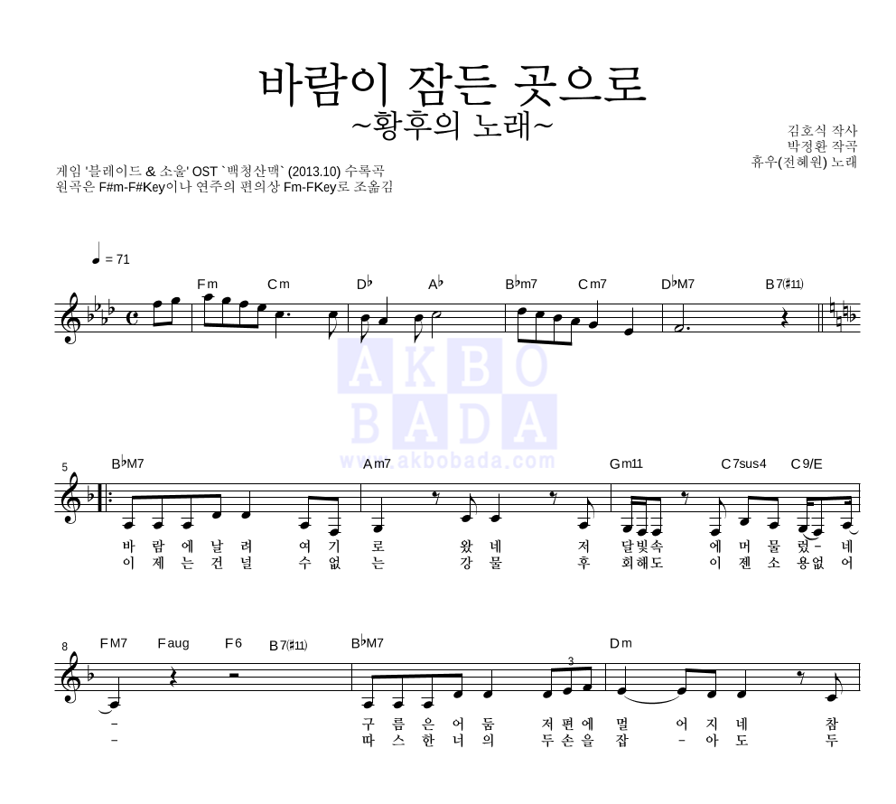 박정환 - 바람이 잠든 곳으로 ~황후의 노래~ 멜로디 악보 
