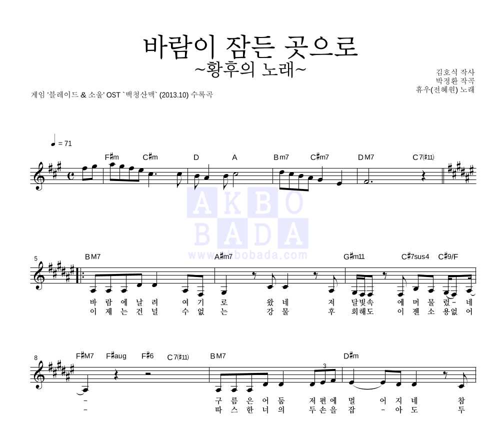 박정환 - 바람이 잠든 곳으로 ~황후의 노래~ 멜로디 악보 
