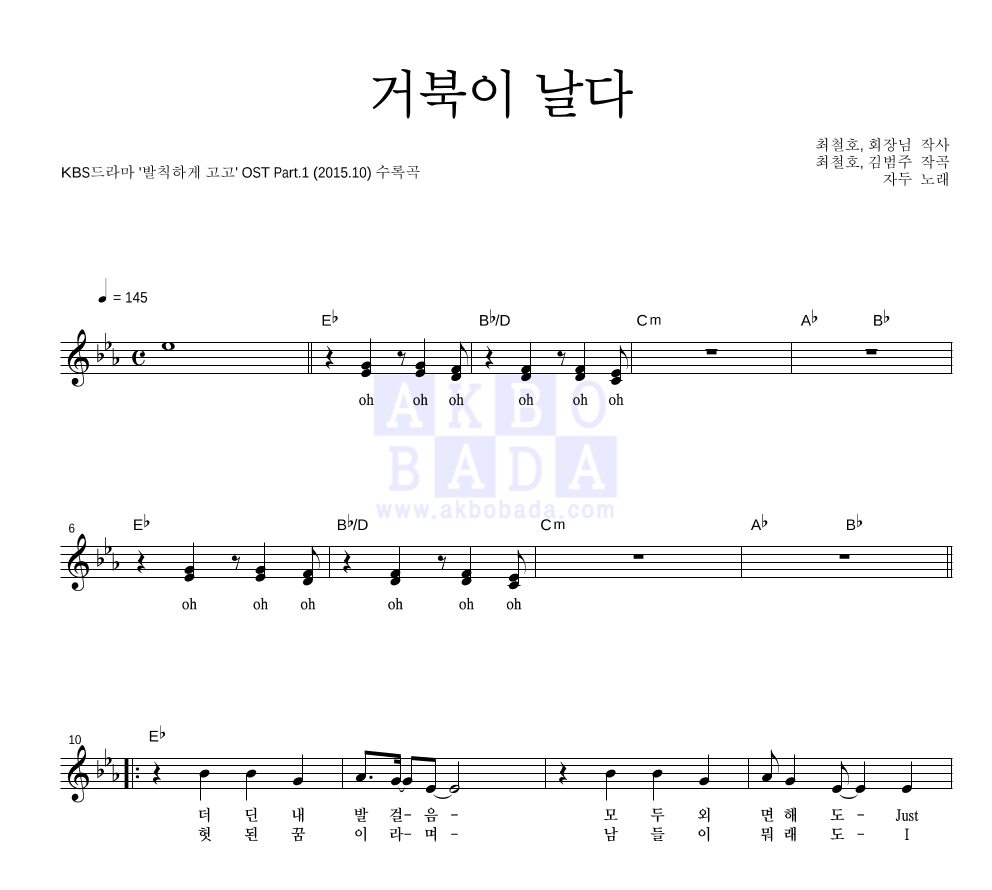 자두 - 거북이 날다 멜로디 악보 