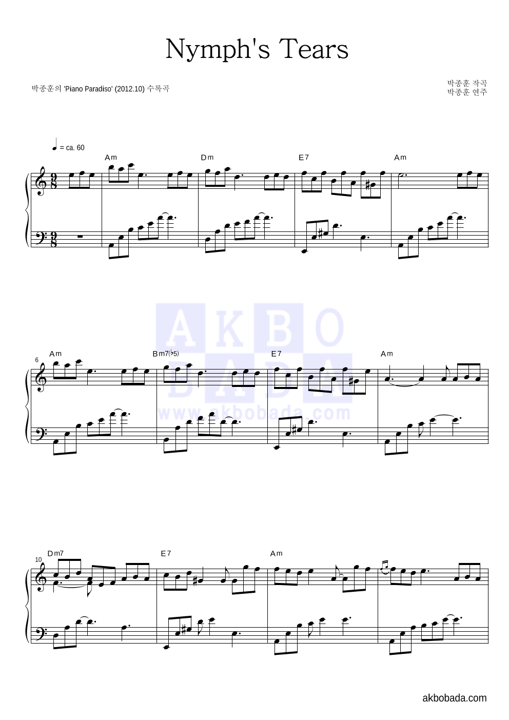 박종훈 - Nymph's Tears 피아노 2단 악보 