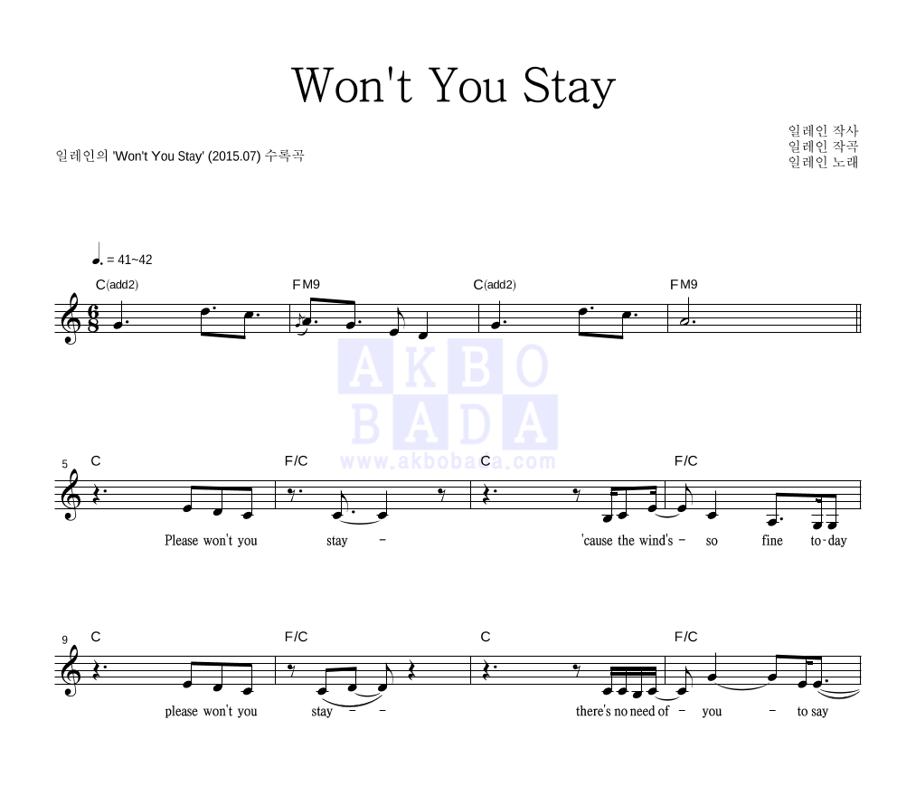 일레인 - Won't You Stay 멜로디 악보 