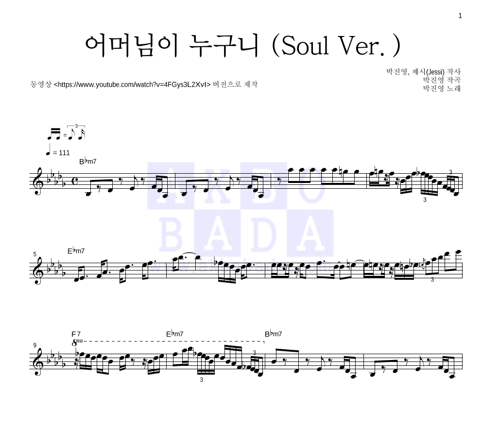 박진영 - 어머님이 누구니 (Soul Ver.) 멜로디 악보 
