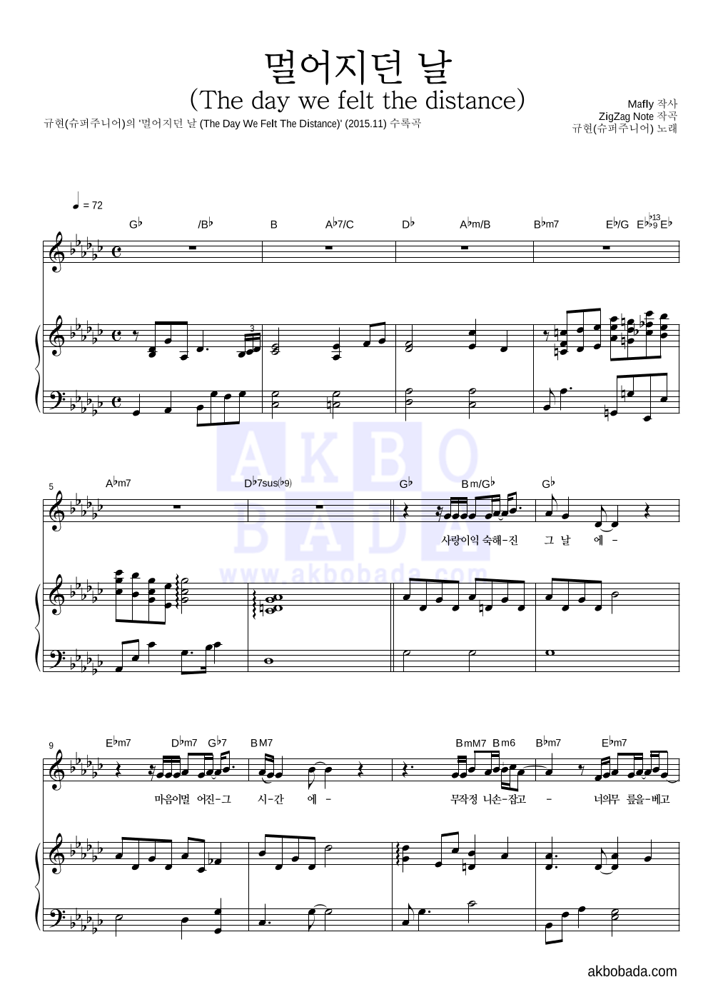 규현 - 멀어지던 날 (The day we felt the distance) 피아노 3단 악보 