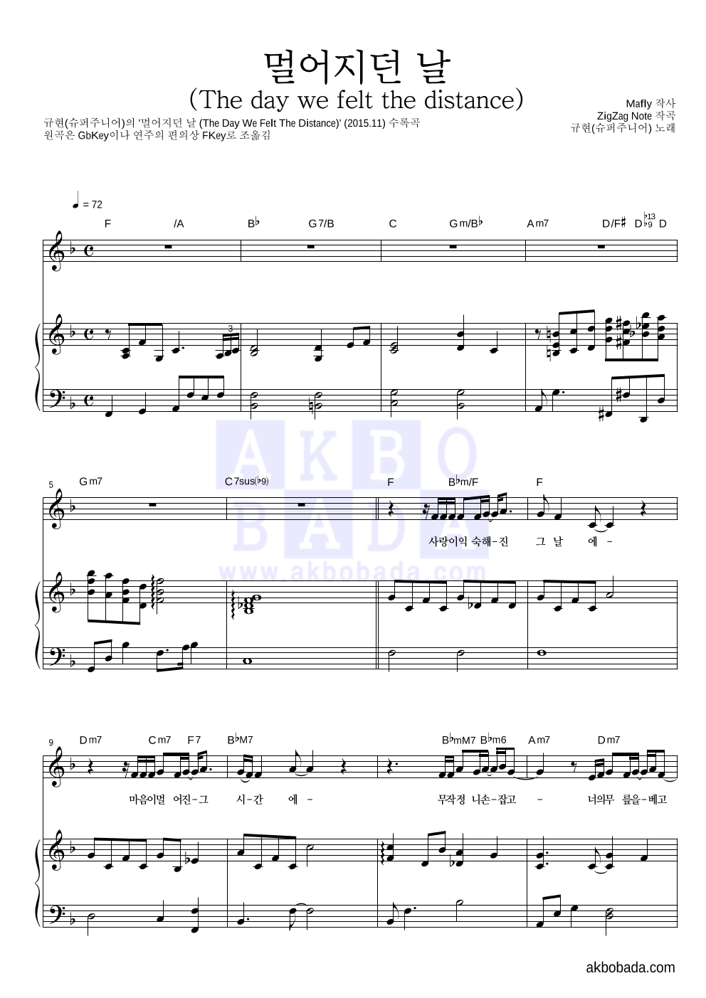 규현 - 멀어지던 날 (The day we felt the distance) 피아노 3단 악보 