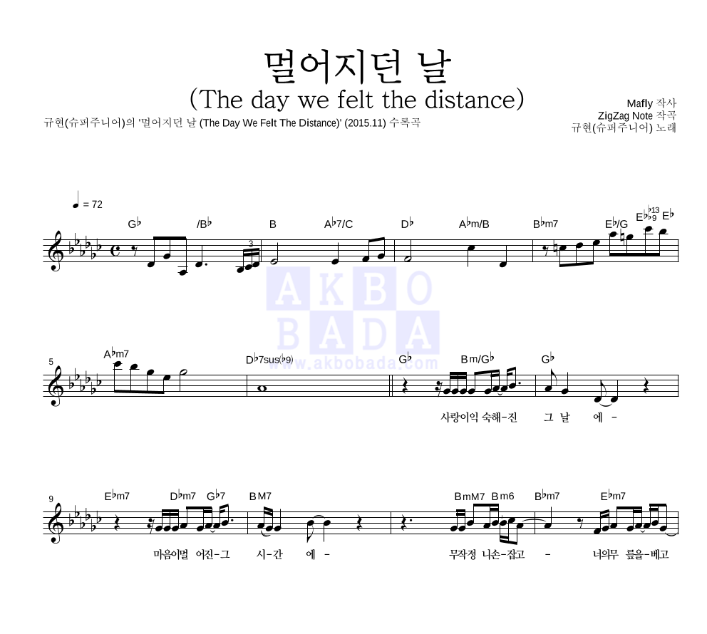 규현 - 멀어지던 날 (The day we felt the distance) 멜로디 악보 