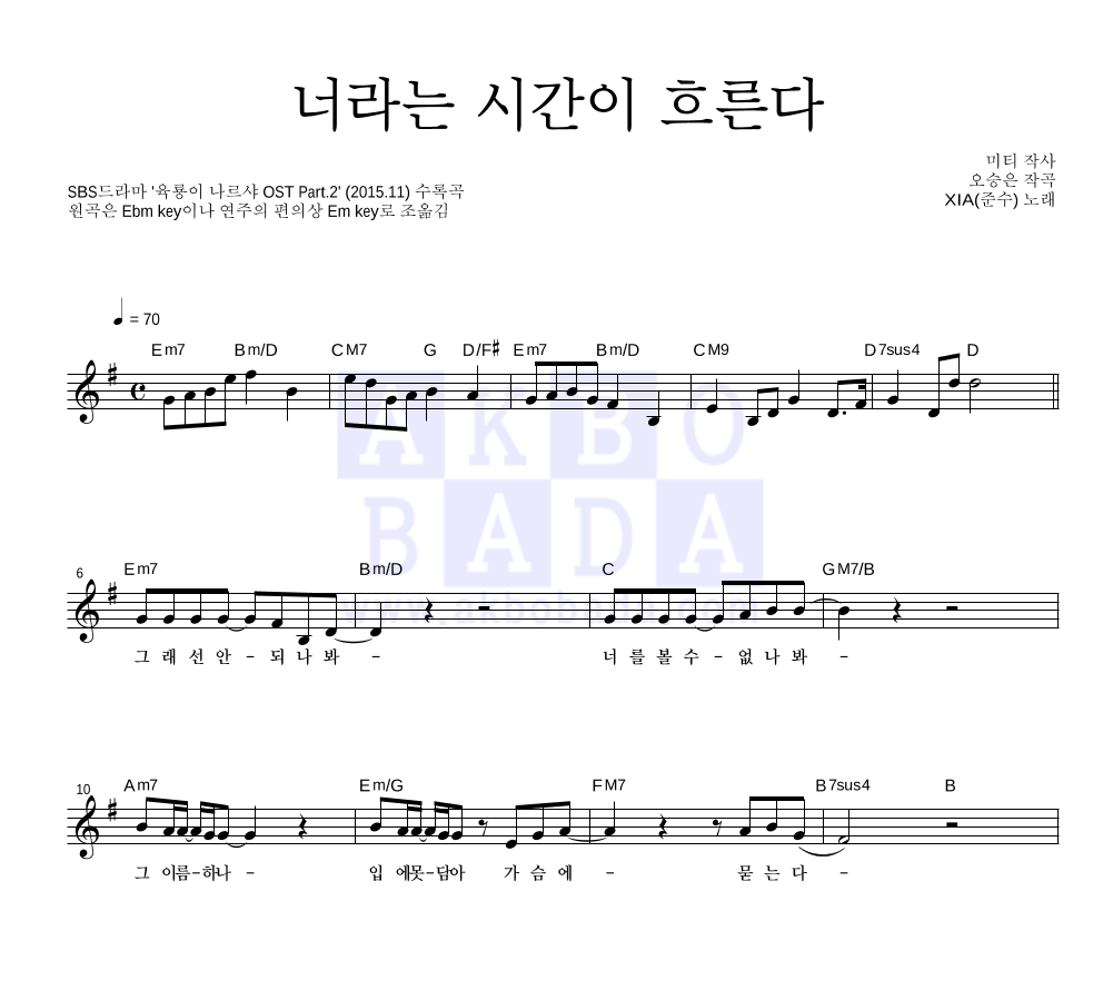 김준수 - 너라는 시간이 흐른다 멜로디 악보 