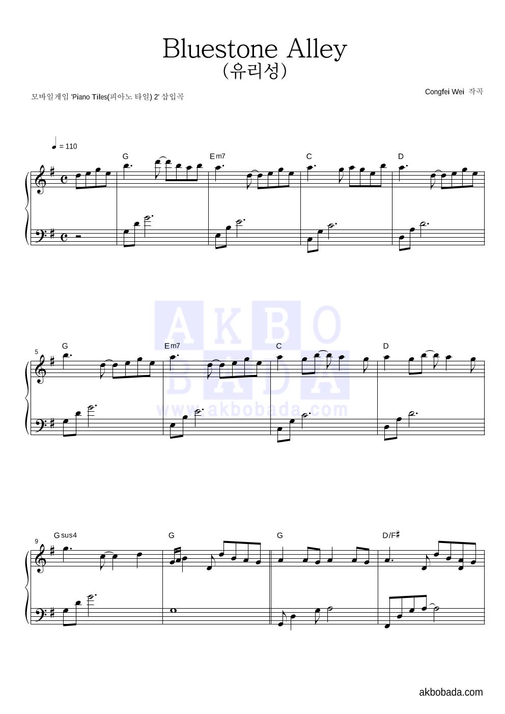 Congfei Wei Bluestone Alley (유리성) 악보