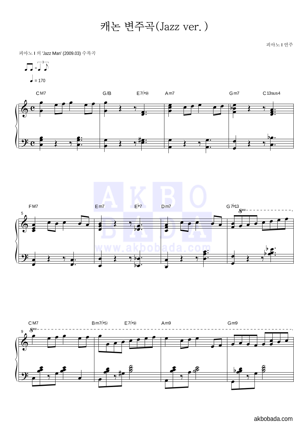 피아노 i - 캐논변주곡 (Jazz Ver.) 피아노 2단 악보 