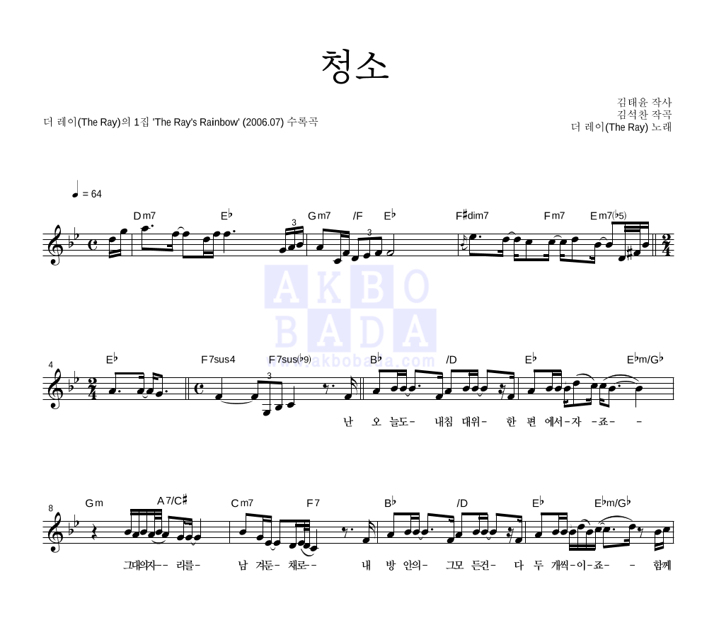 더 레이 - 청소 멜로디 악보 