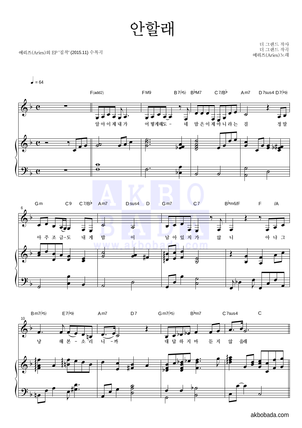 에리즈 - 안할래 피아노 3단 악보 