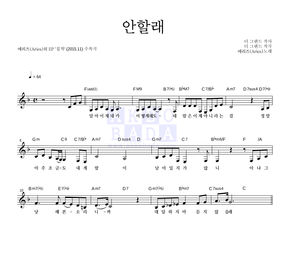 에리즈 - 안할래 멜로디 악보 
