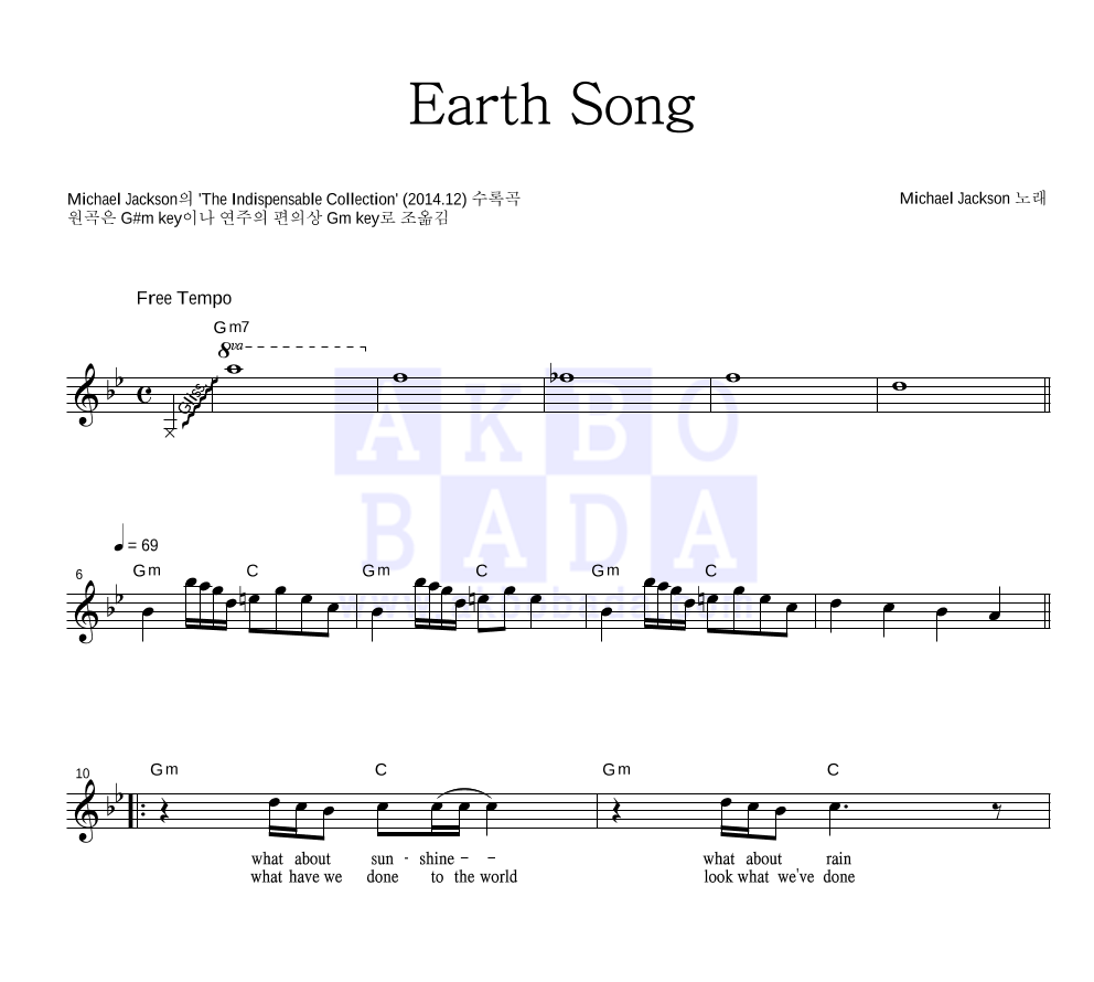 Michael Jackson - Earth Song 멜로디 악보 