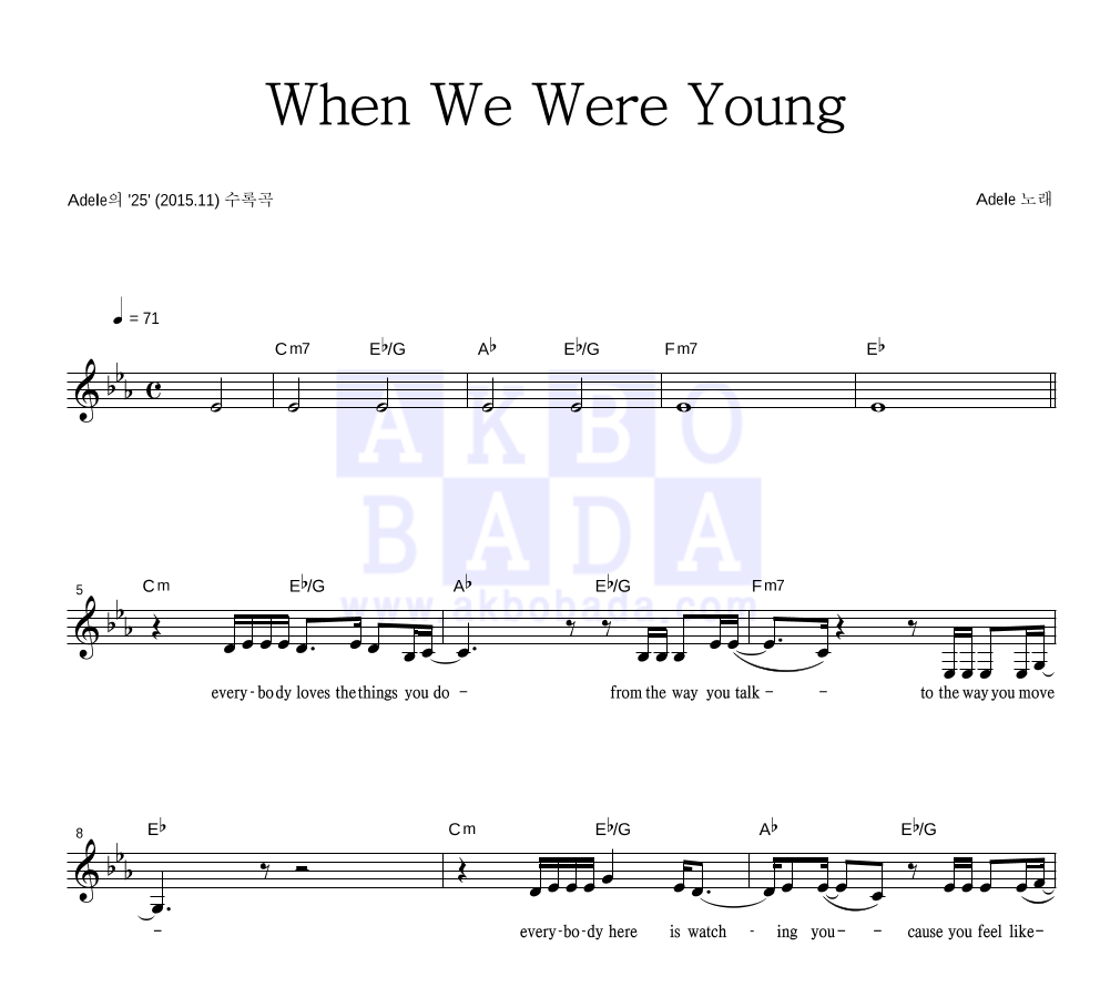 Adele - When We Were Young 멜로디 악보 
