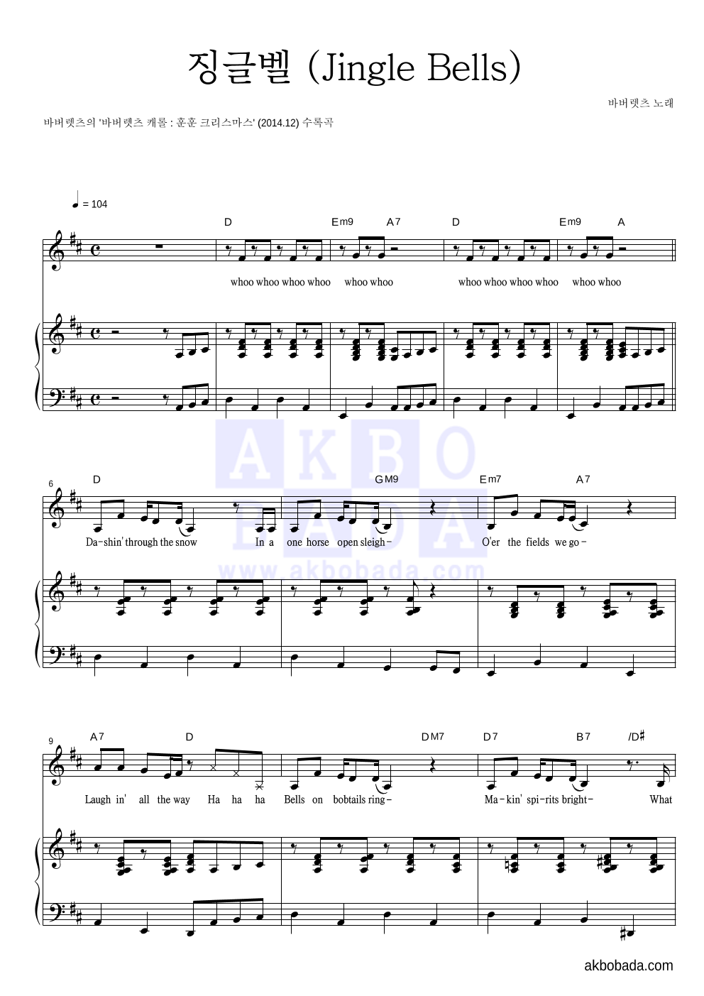바버렛츠 - 징글벨 (Jingle Bells) 피아노 3단 악보 