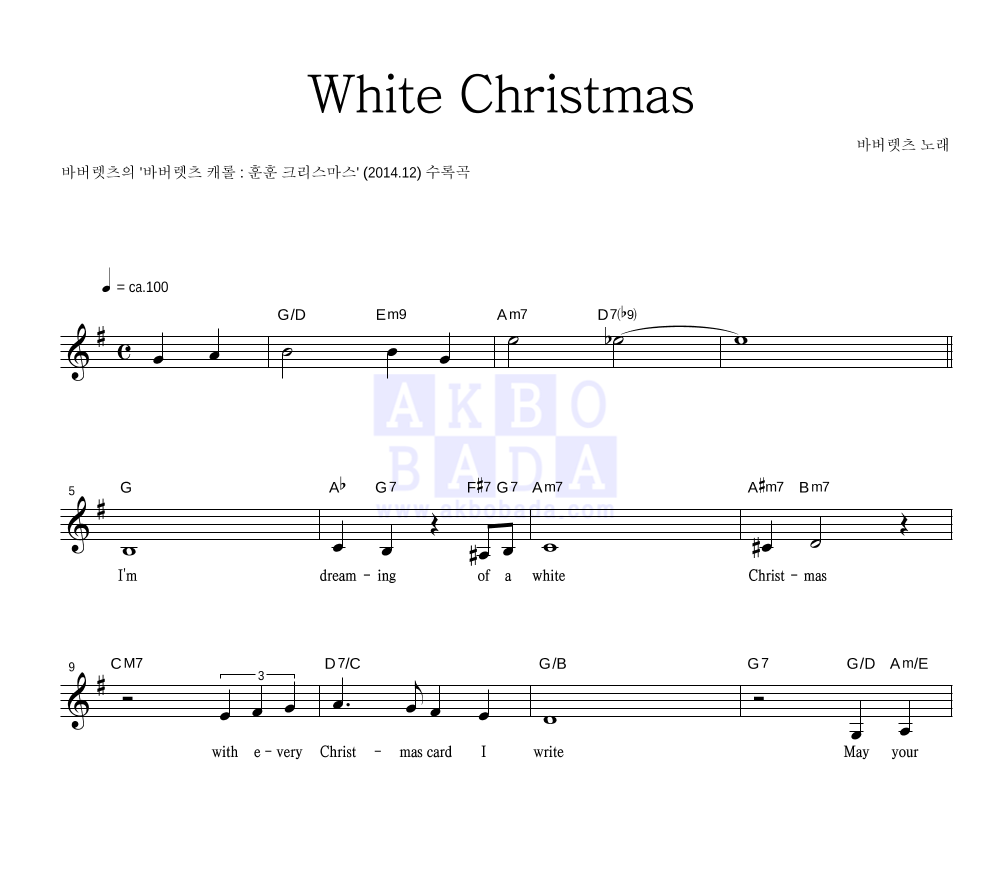 바버렛츠 - White Christmas 멜로디 악보 