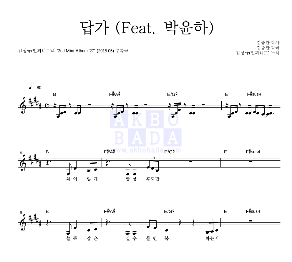 김성규 - 답가 (feat. 박윤하) 멜로디 악보 