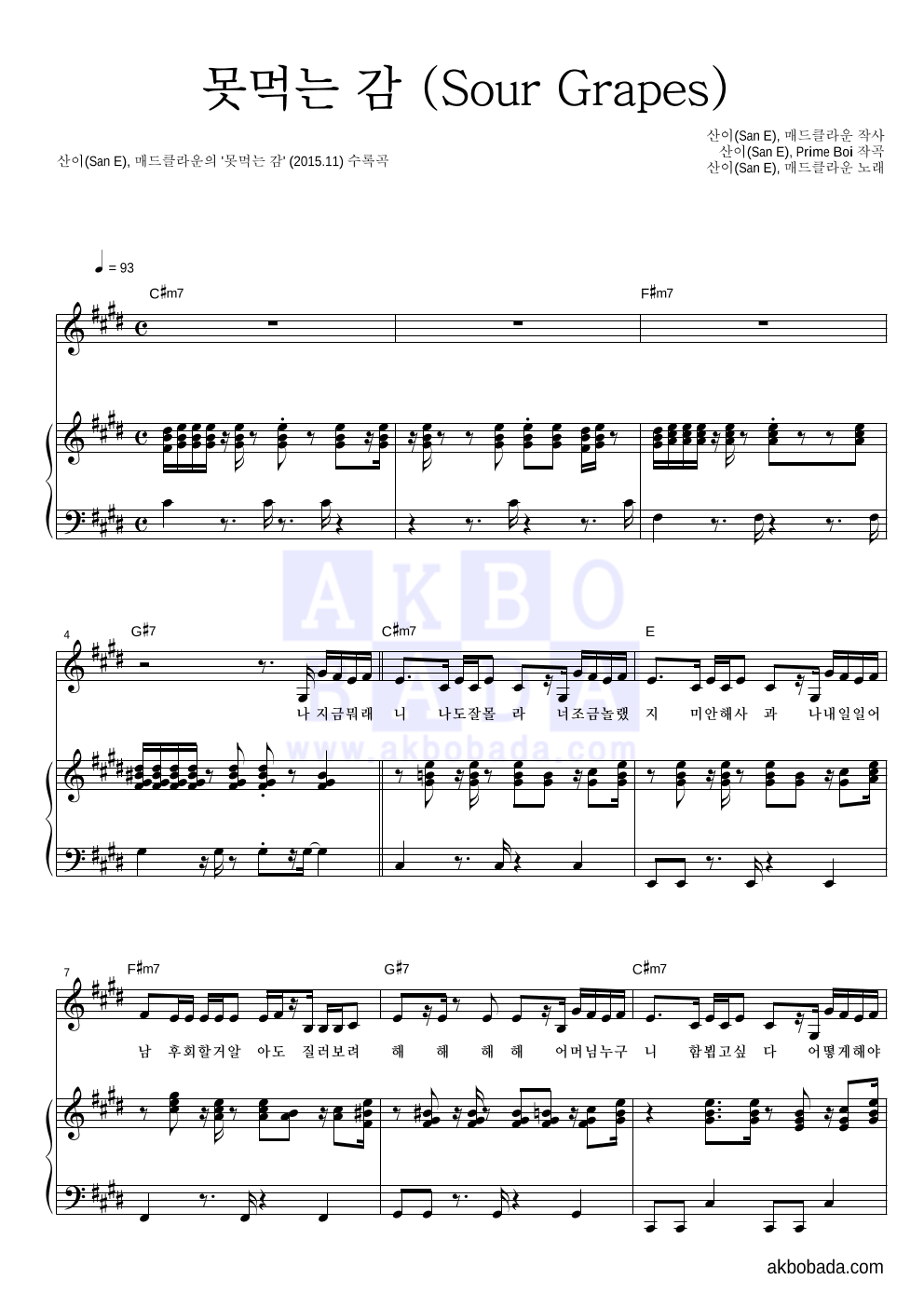 산이(San E),매드클라운 - 못먹는 감 (Sour Grapes) 피아노 3단 악보 