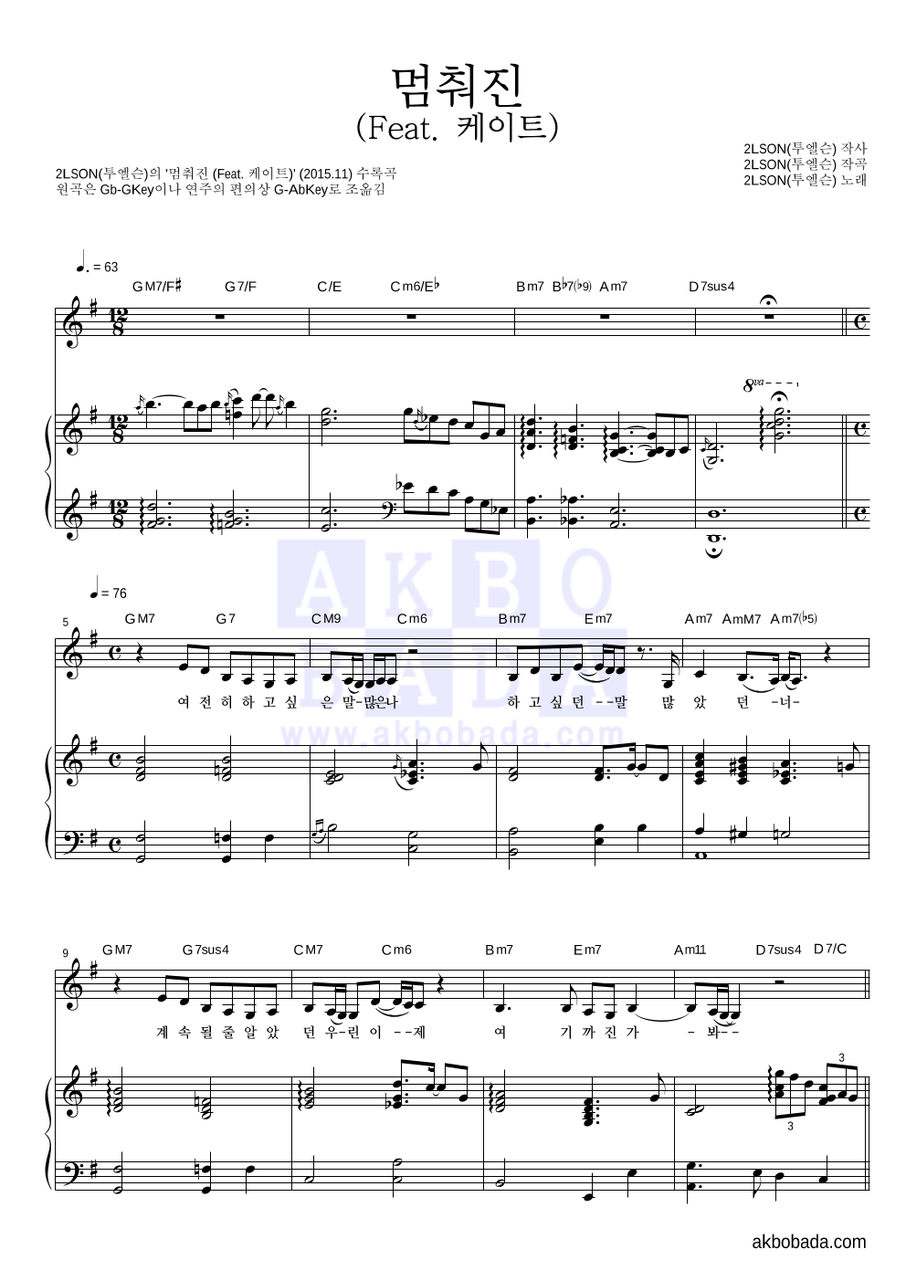 2LSON(투엘슨) - 멈춰진 (Feat. 케이트) 피아노 3단 악보 