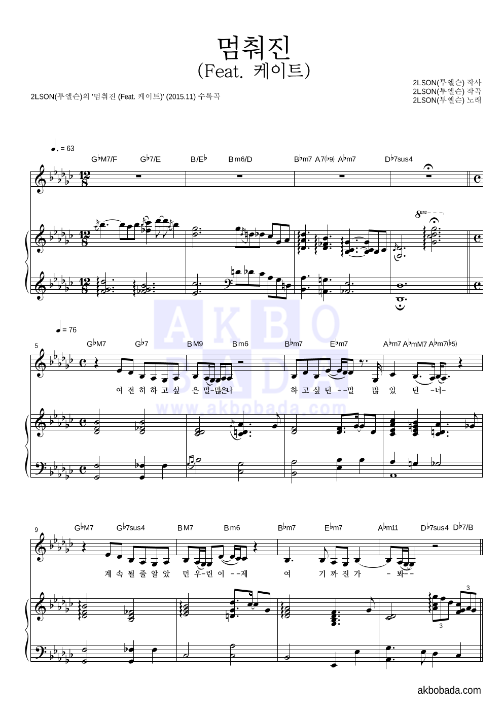 2LSON(투엘슨) - 멈춰진 (Feat. 케이트) 피아노 3단 악보 