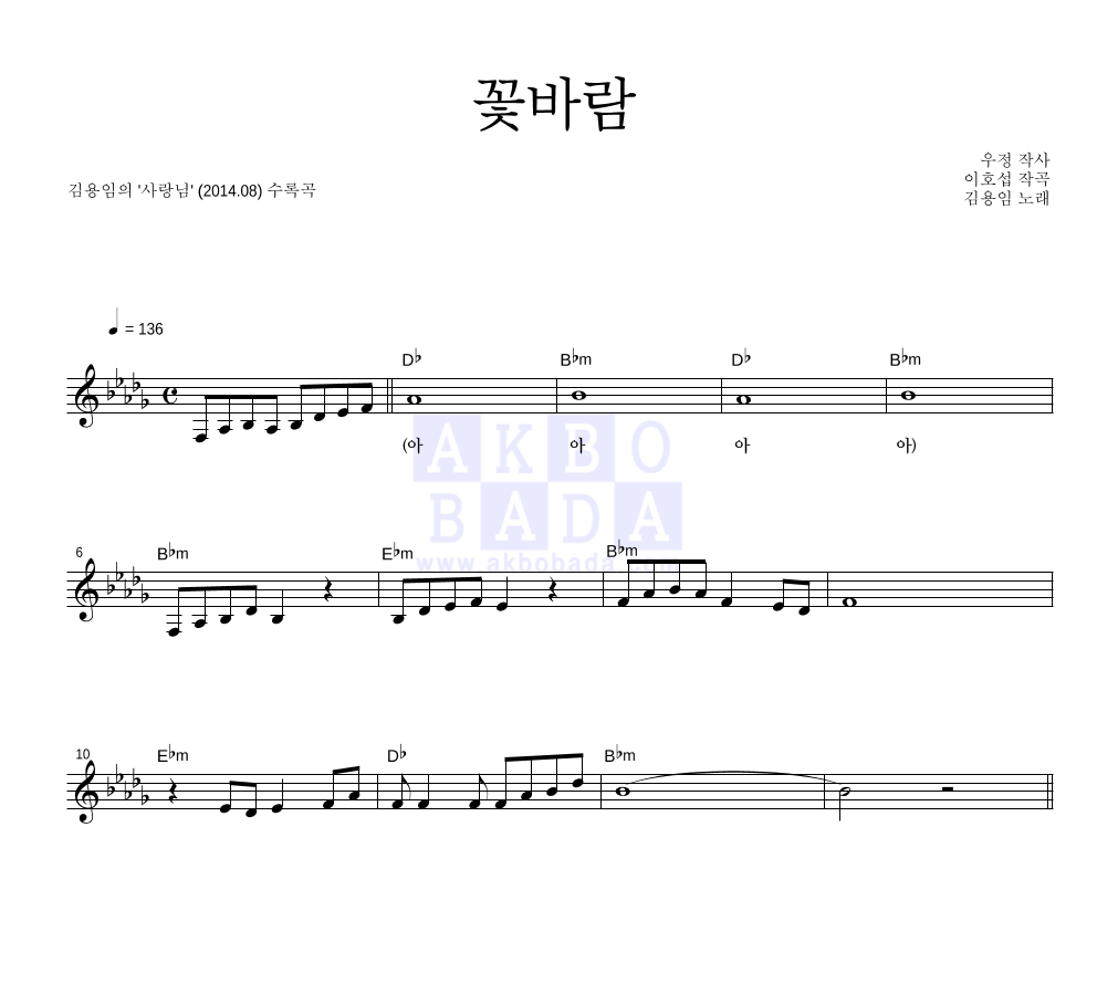 김용임 - 꽃바람 멜로디 악보 