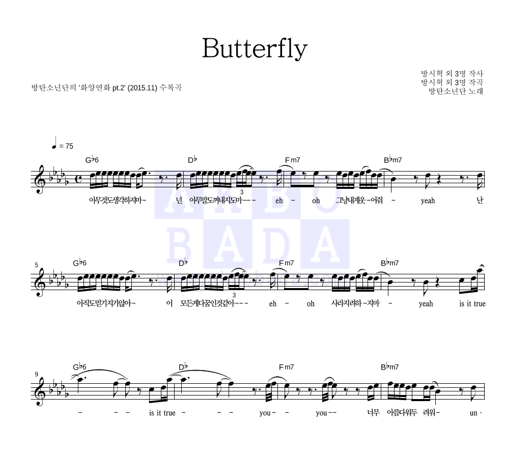 방탄소년단 - Butterfly 멜로디 악보 