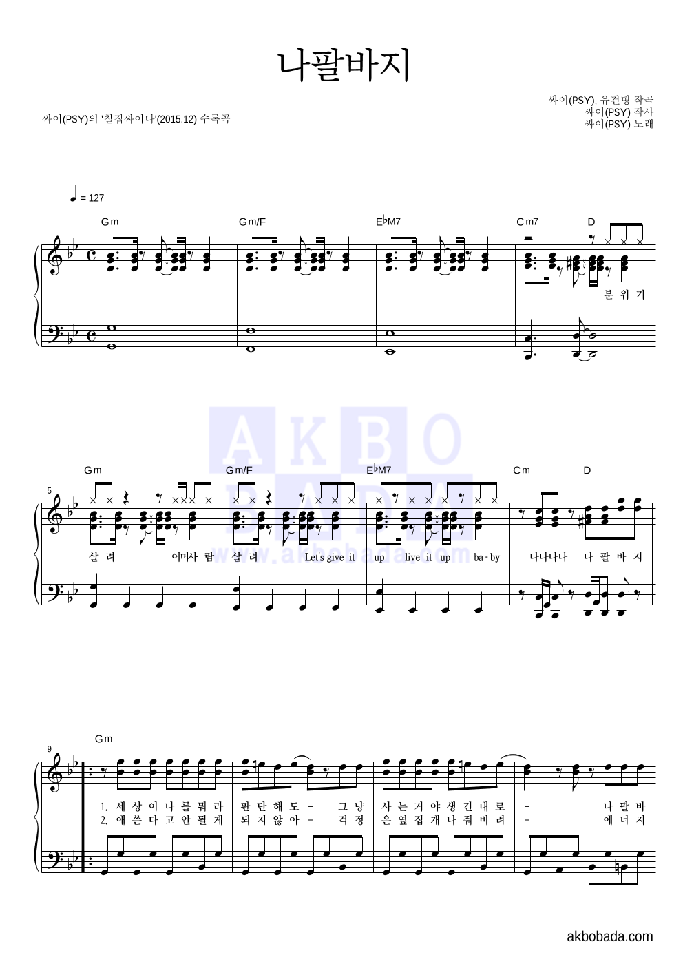 싸이 - 나팔바지 피아노 2단 악보 