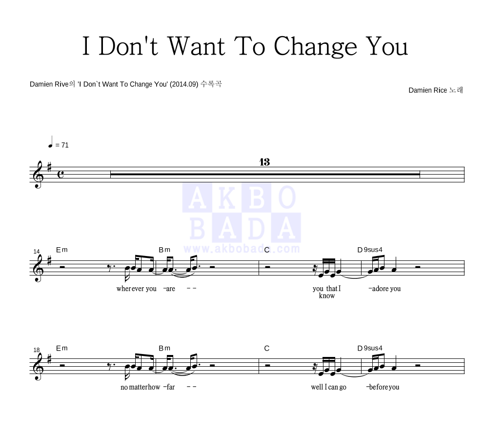 Damien Rice - I Don't Want To Change You 멜로디 악보 