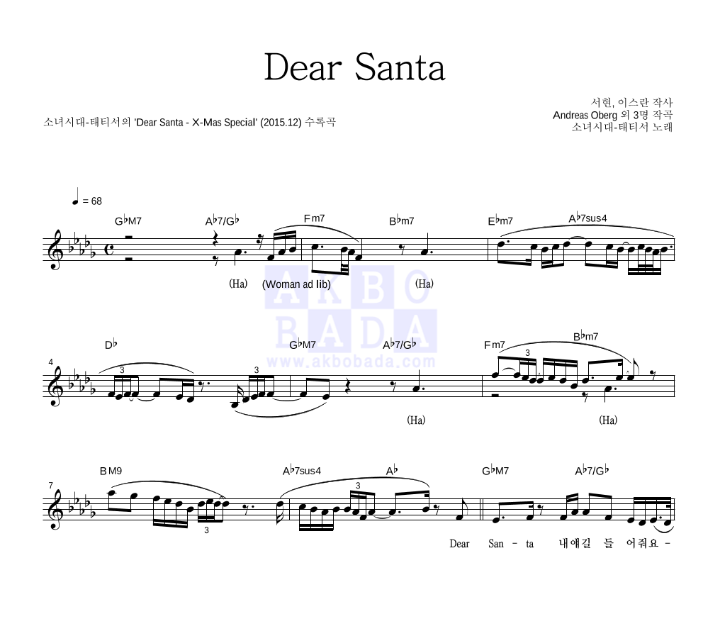 소녀시대-태티서 - Dear Santa 멜로디 악보 
