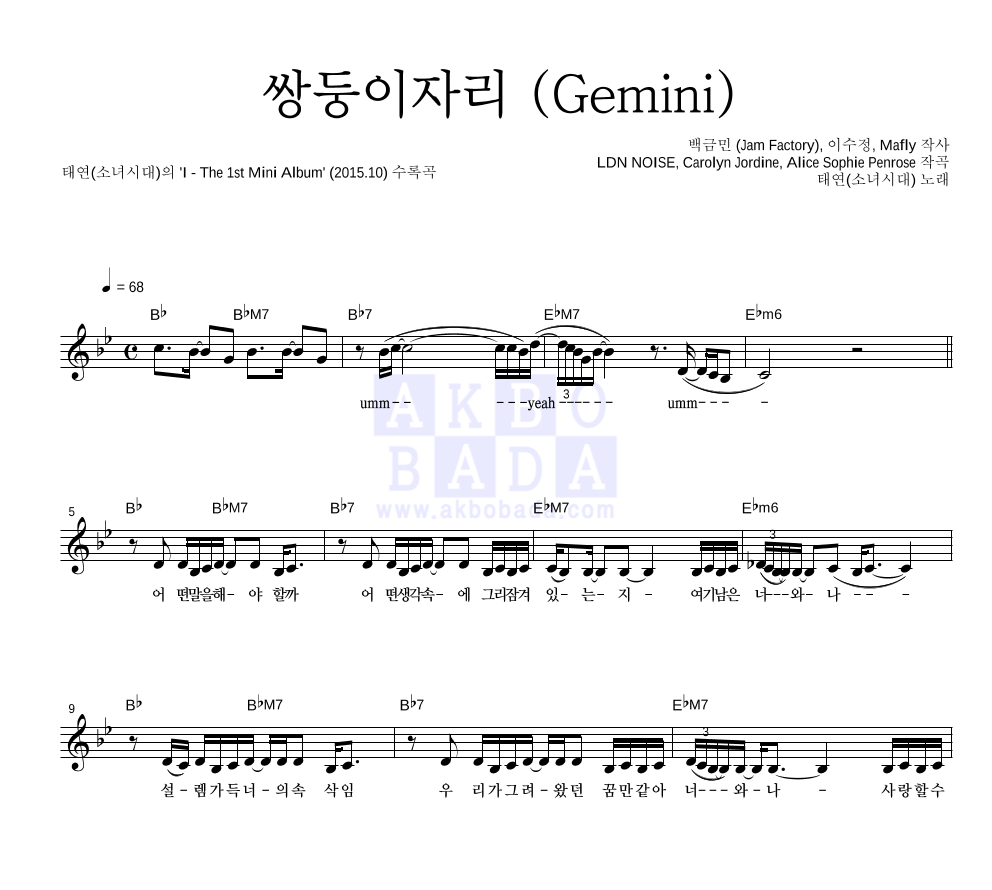 태연 - 쌍둥이자리 (Gemini) 멜로디 악보 