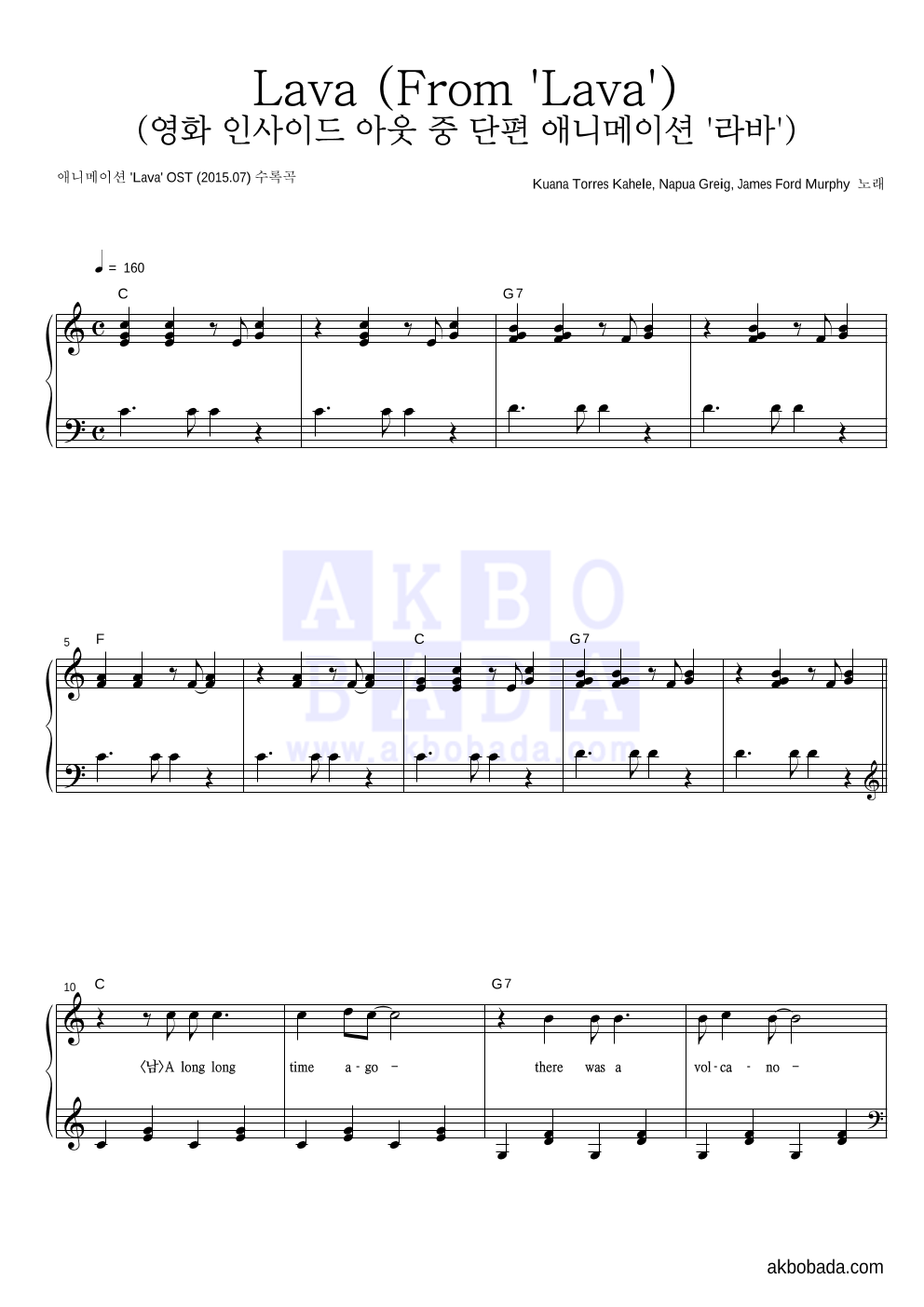 Kuana Torres Kahele,Napua Greig,James Ford Murphy - Lava (From 'Lava') (영화 인사이드 아웃 중 단편 애니메이션 '라바') 피아노 2단 악보 