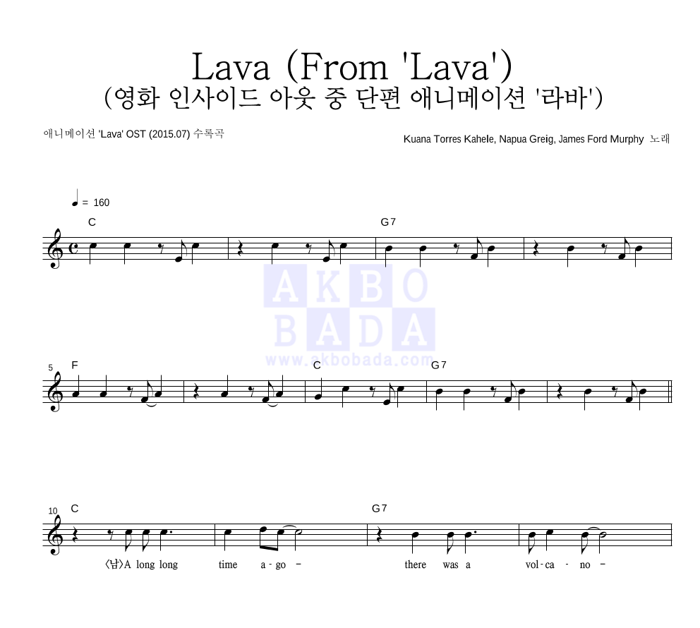 Kuana Torres Kahele,Napua Greig,James Ford Murphy - Lava (From 'Lava') (영화 인사이드 아웃 중 단편 애니메이션 '라바') 멜로디 악보 