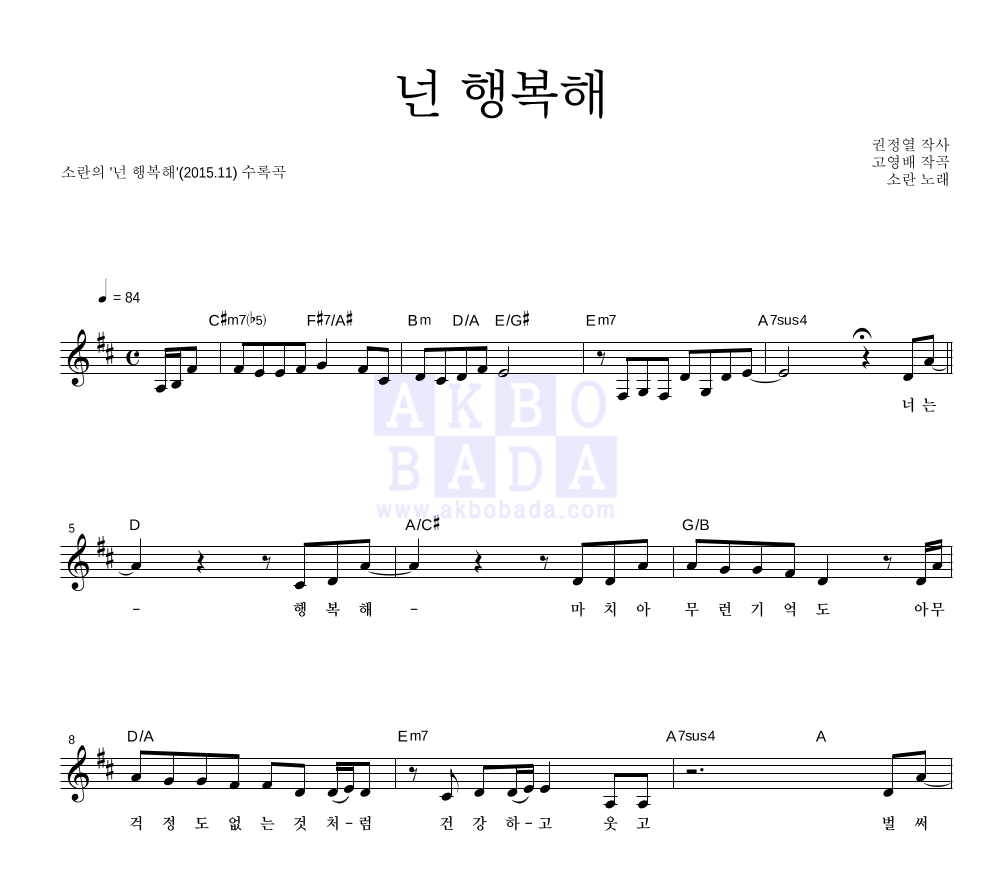 소란(Soran) 넌 행복해 MR : 악보바다 소란(Soran) 넌 행복해 악보