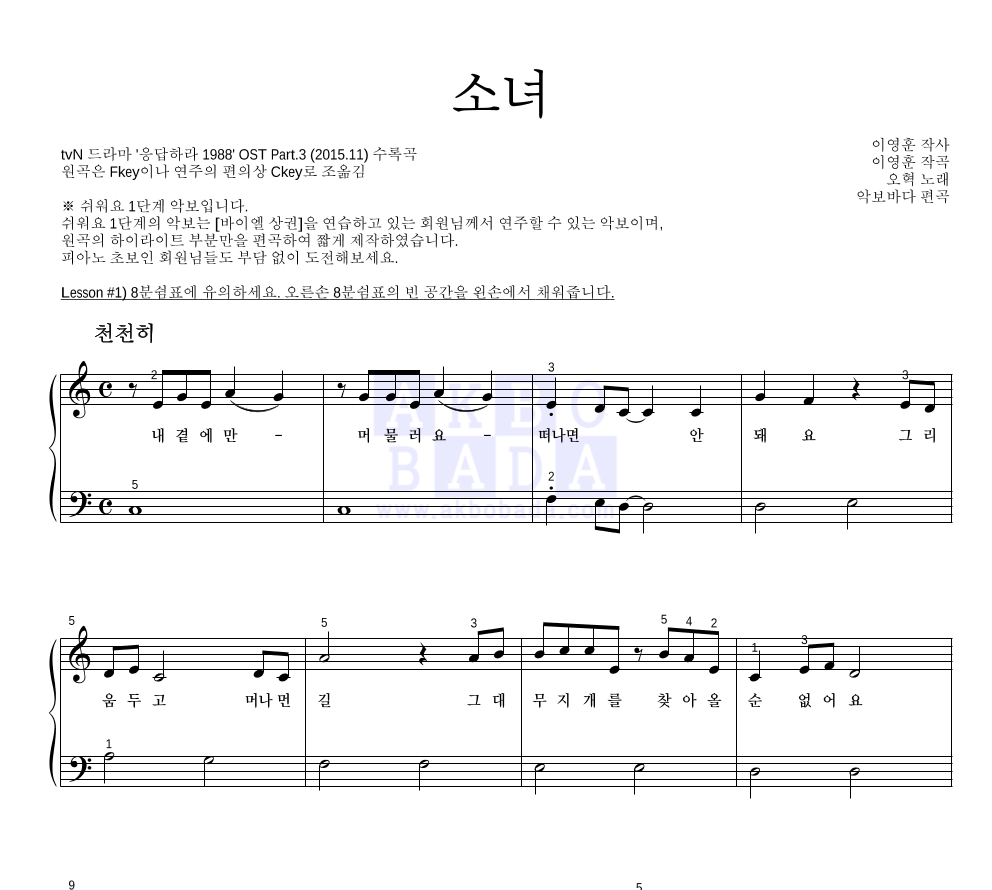 오혁 - 소녀 피아노2단-쉬워요 악보 