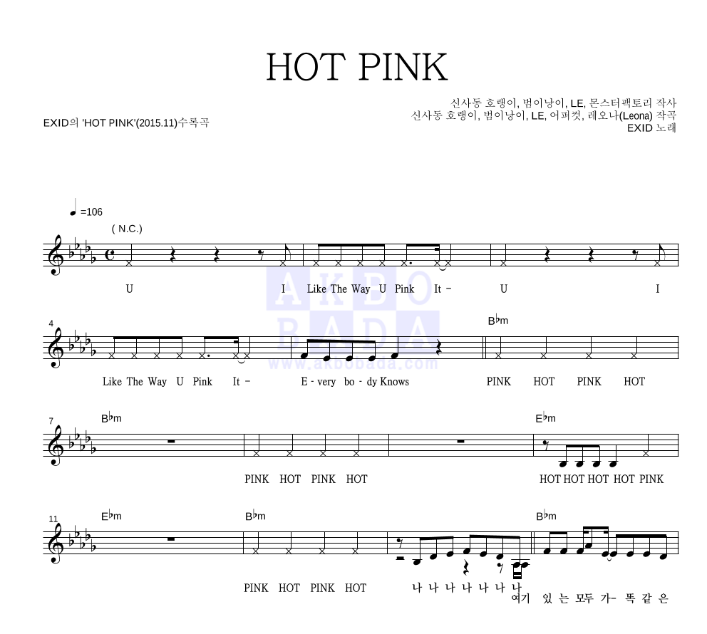 이엑스아이디 - HOT PINK 멜로디 악보 
