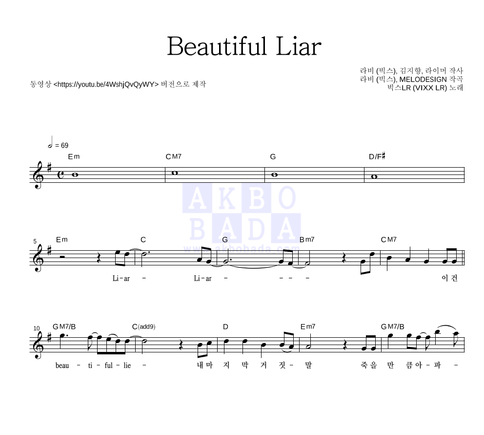 빅스LR(레오,라비) - Beautiful Liar (Band Ver.) 멜로디 악보 
