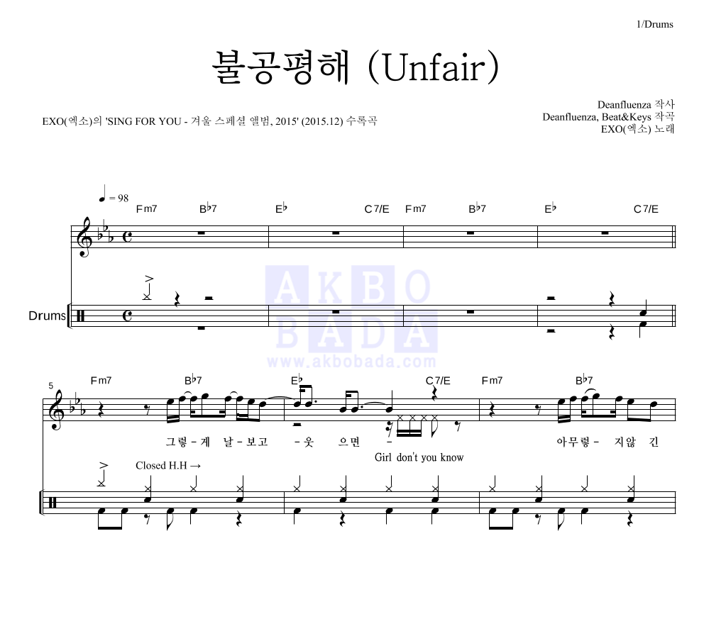 엑소 - 불공평해 (Unfair) 드럼 악보 