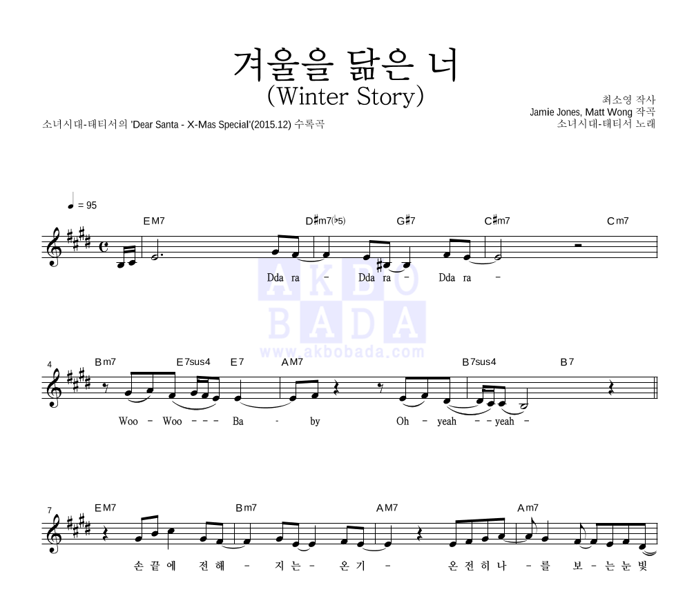 소녀시대-태티서 - 겨울을 닮은 너 (Winter Story) 멜로디 악보 