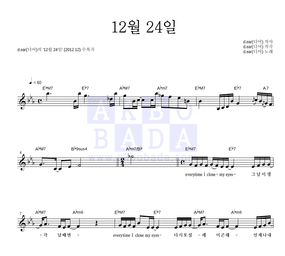 d.ear(디어) - 12월 24일 멜로디 악보 