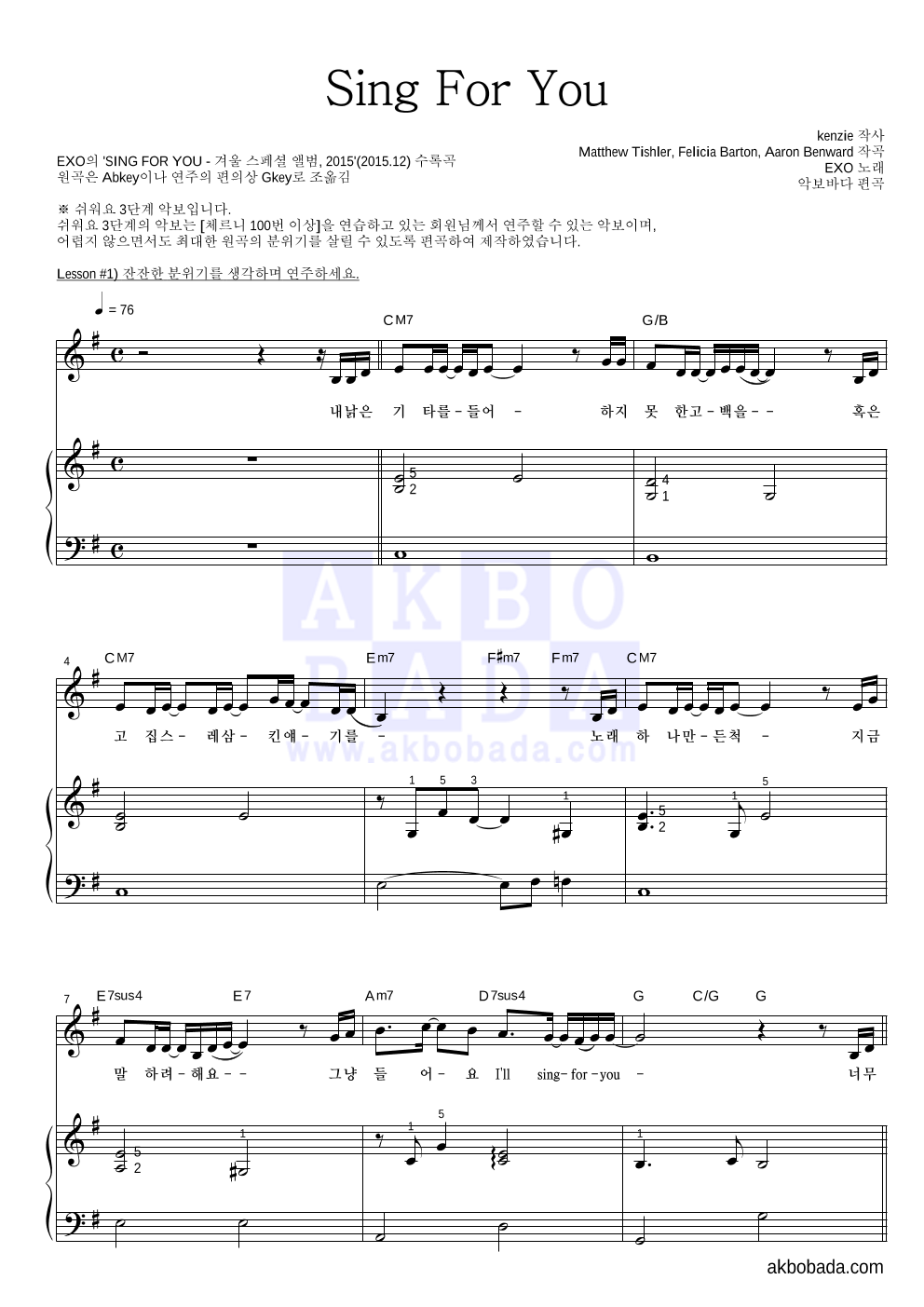 엑소 - Sing For You 피아노3단-쉬워요 악보 