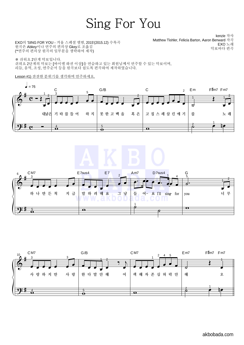 엑소 - Sing For You 피아노2단-쉬워요 악보 