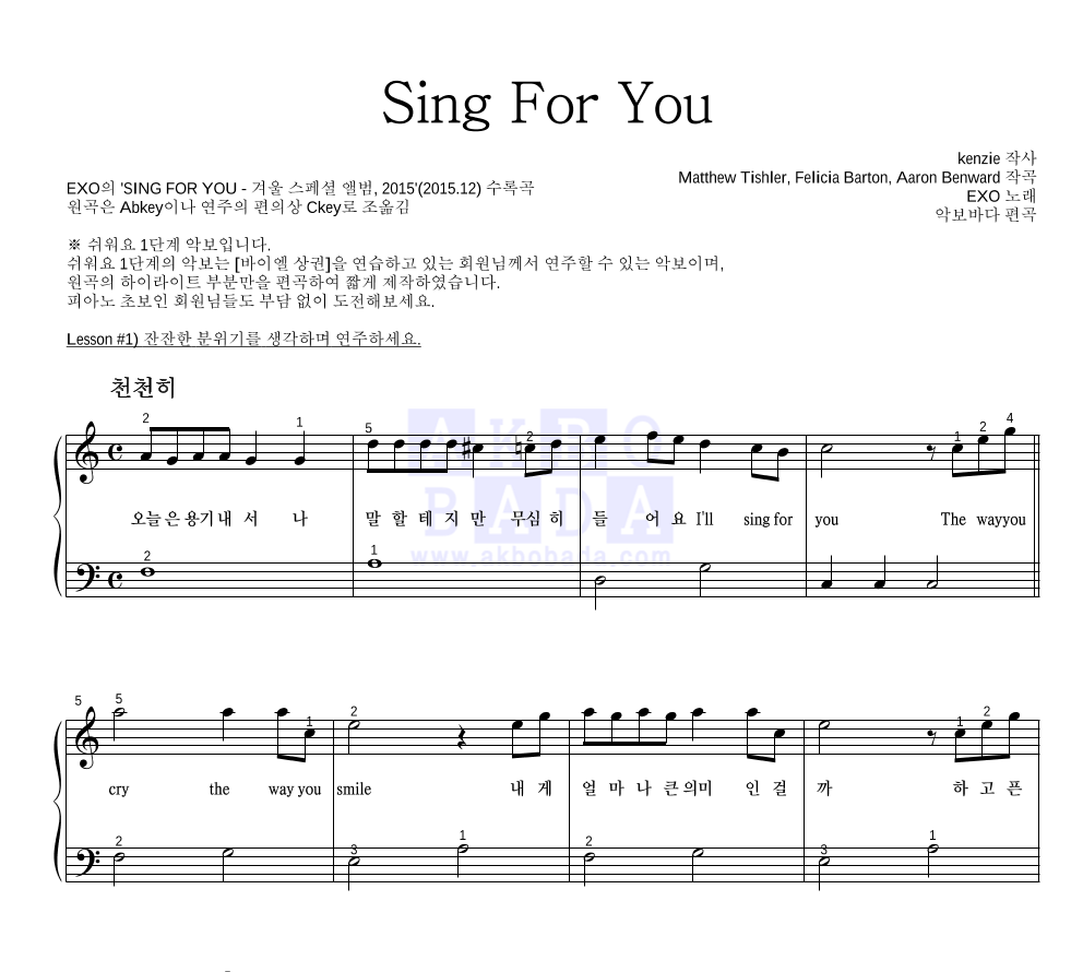 엑소 - Sing For You 피아노2단-쉬워요 악보 