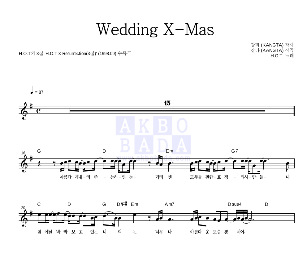에이치오티 - Wedding X-Mas 멜로디 악보 