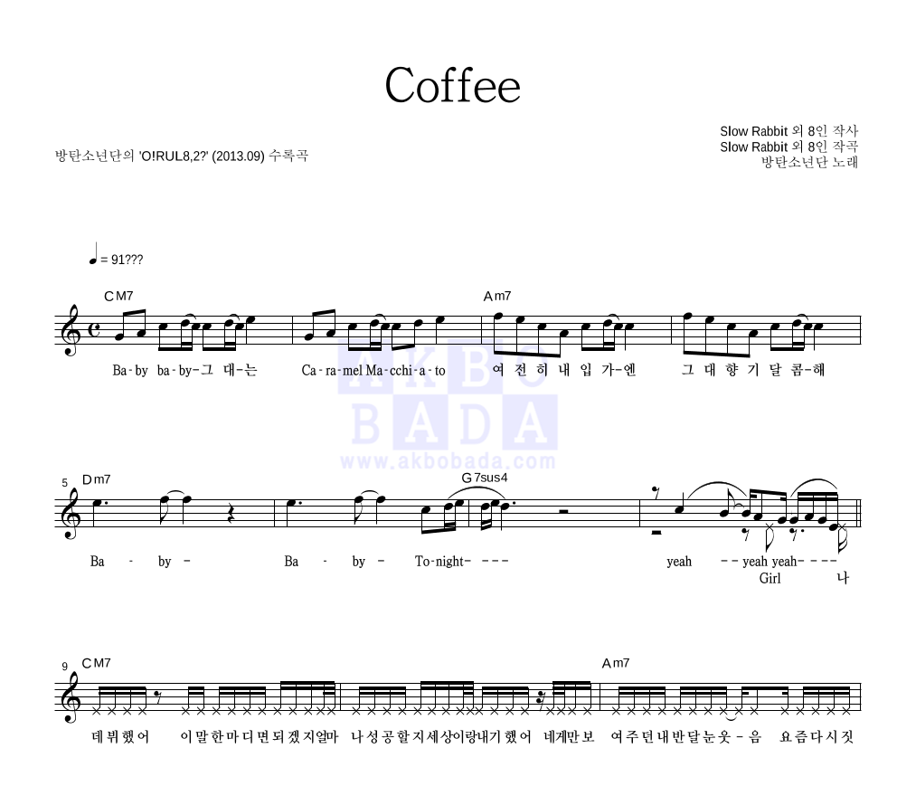 방탄소년단 - Coffee 멜로디 악보 