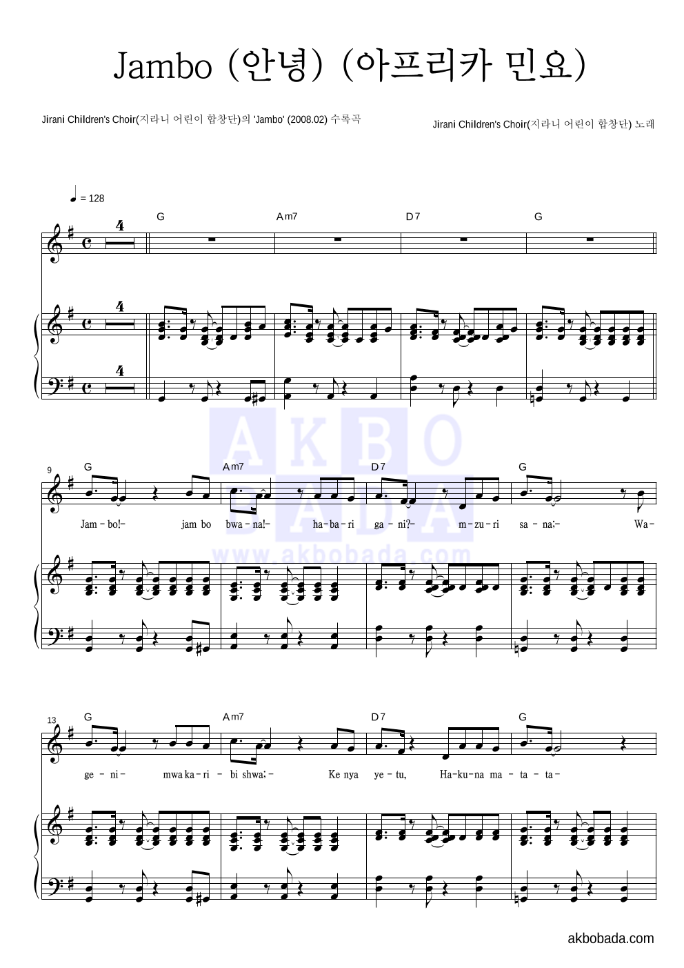 Jirani Children's Choir(지라니 어린이 합창단) - Jambo (안녕) (아프리카 민요) 피아노 3단 악보 
